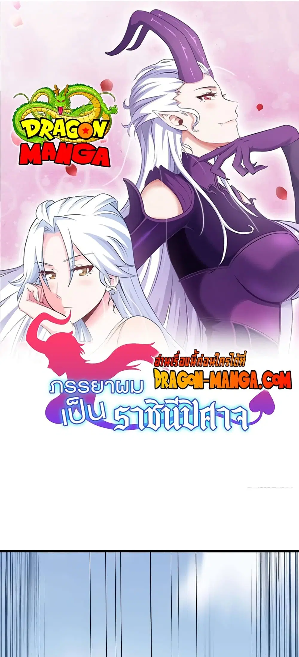 My Wife is a Demon Queen ตอนที่ 225 หน้า 1