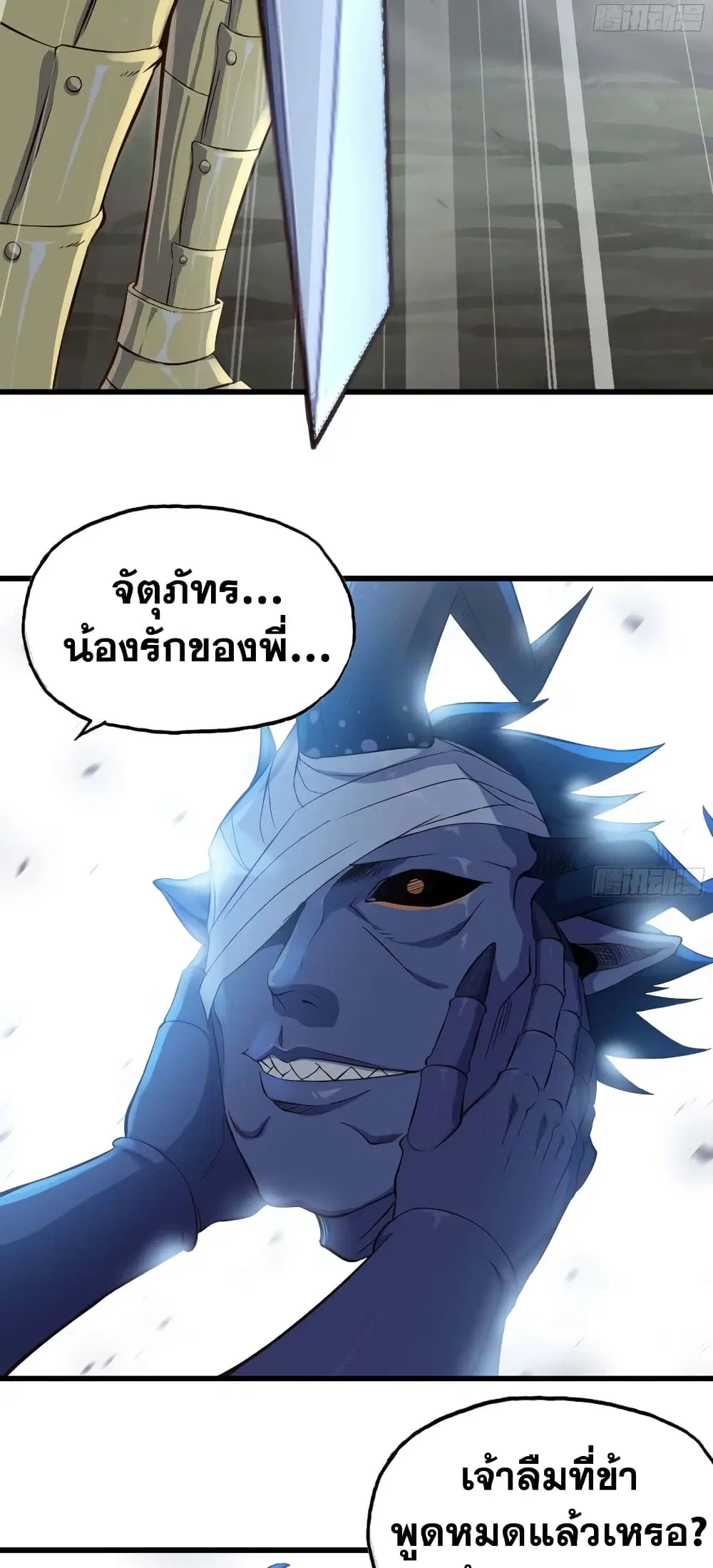 My Wife is a Demon Queen ตอนที่ 225 หน้า 3