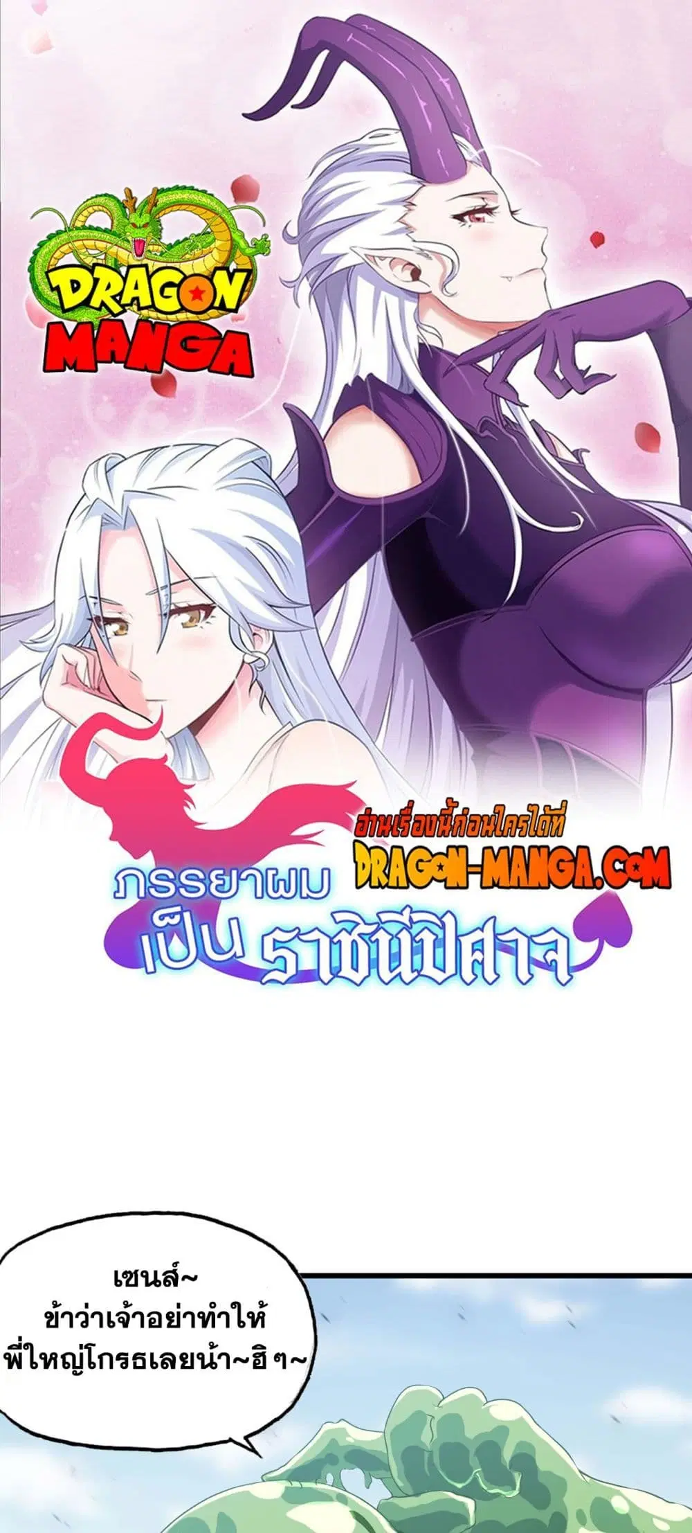 My Wife is a Demon Queen ตอนที่ 226 หน้า 1
