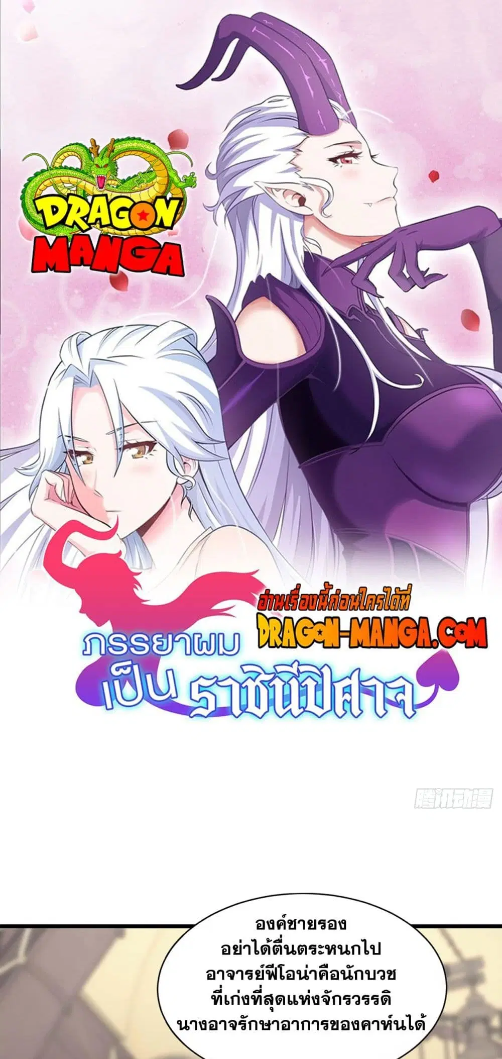 My Wife is a Demon Queen ตอนที่ 227 หน้า 1