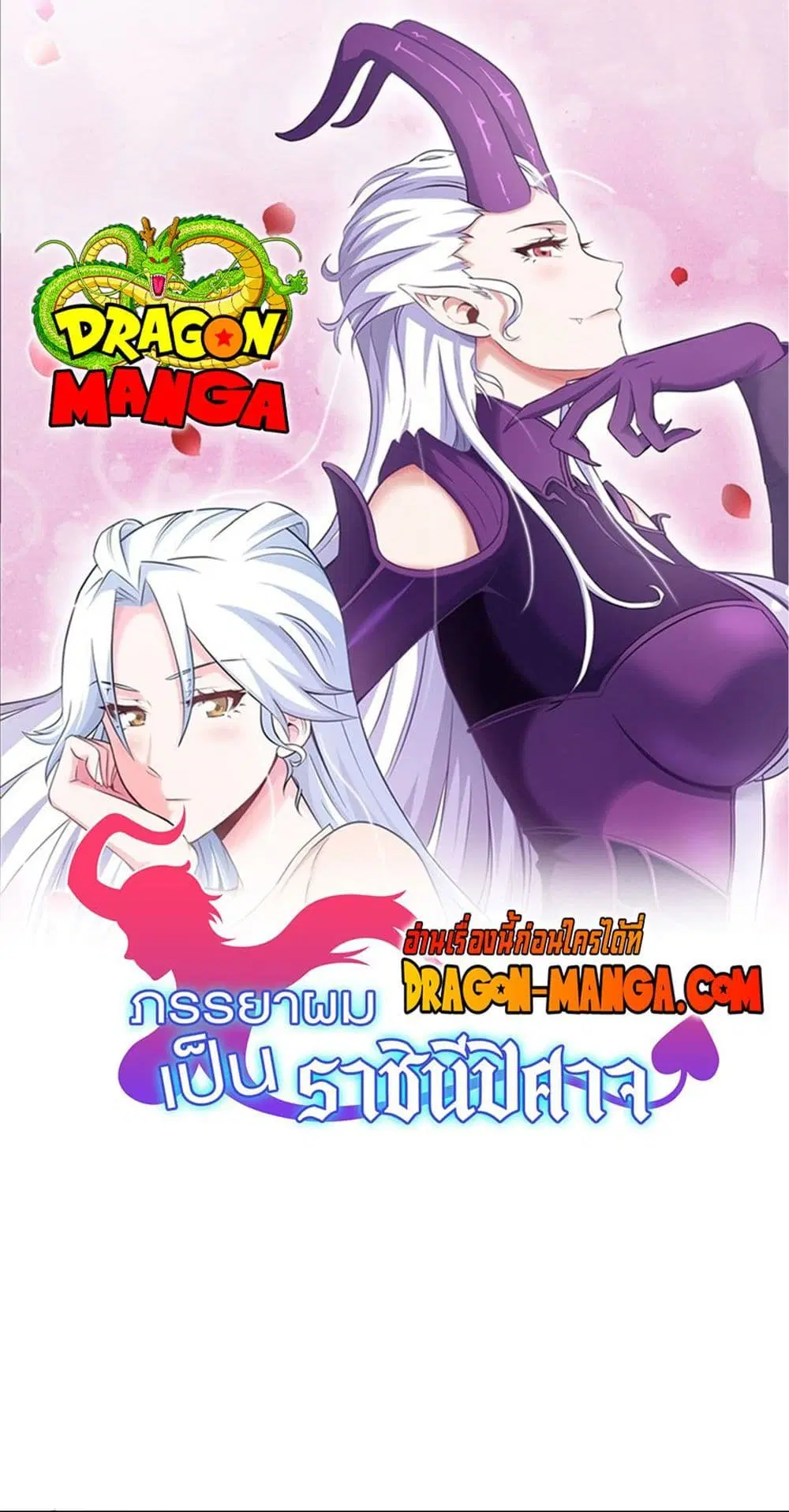My Wife is a Demon Queen ตอนที่ 228 หน้า 1