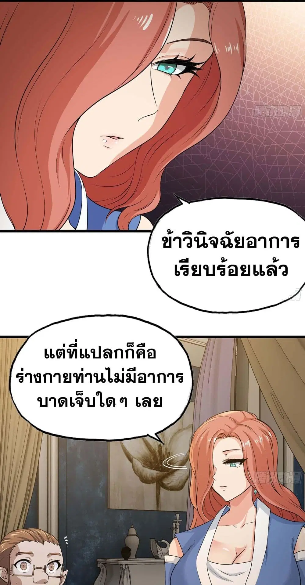 My Wife is a Demon Queen ตอนที่ 228 หน้า 2