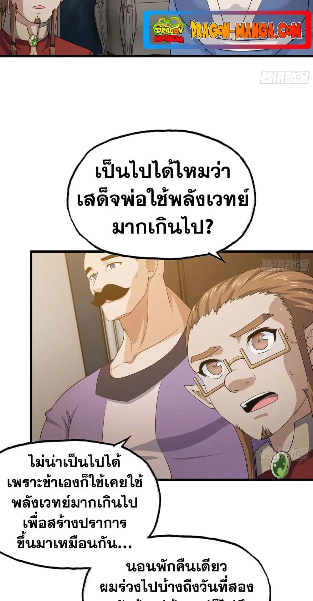My Wife is a Demon Queen ตอนที่ 228 หน้า 3