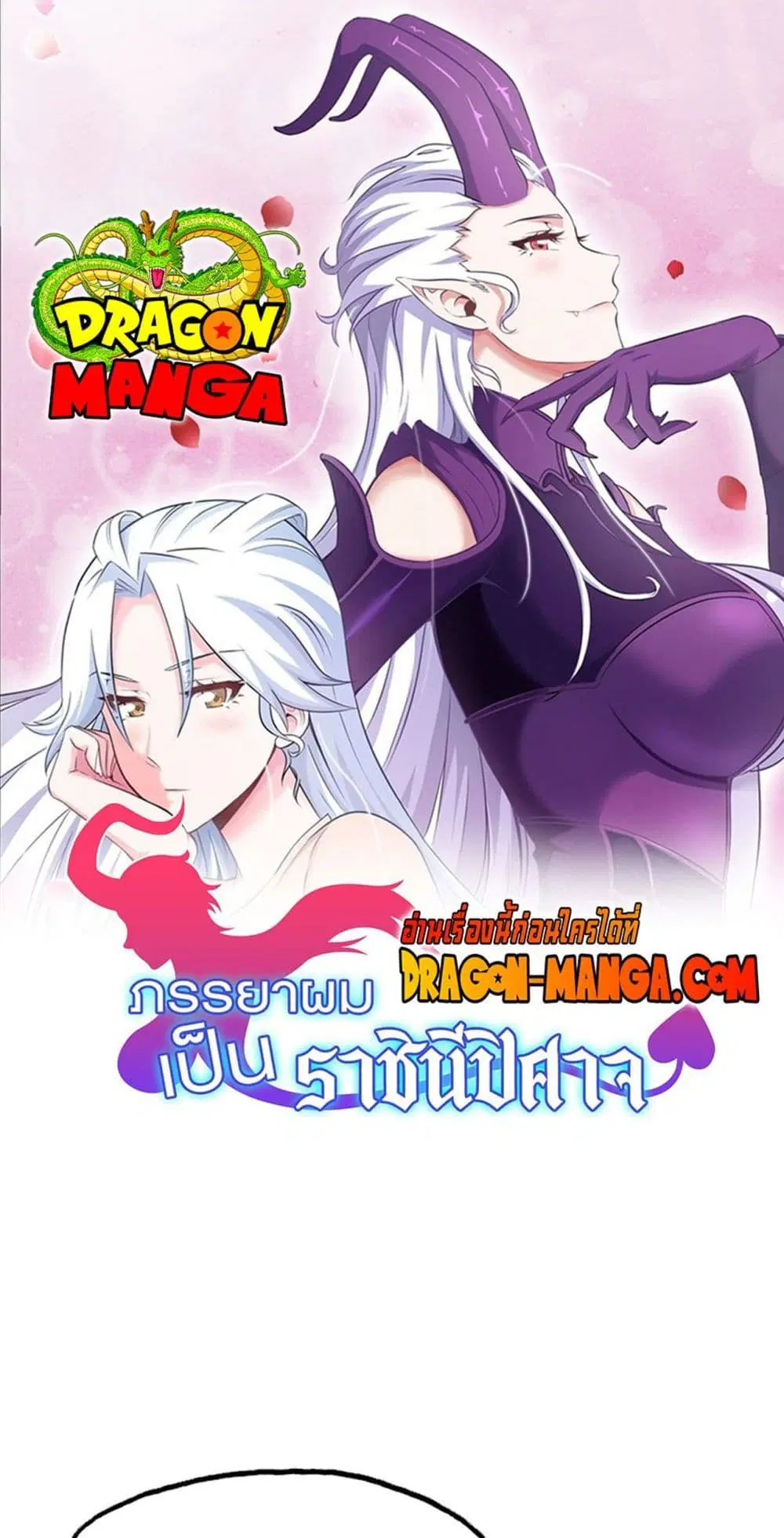 My Wife is a Demon Queen ตอนที่ 229 หน้า 1