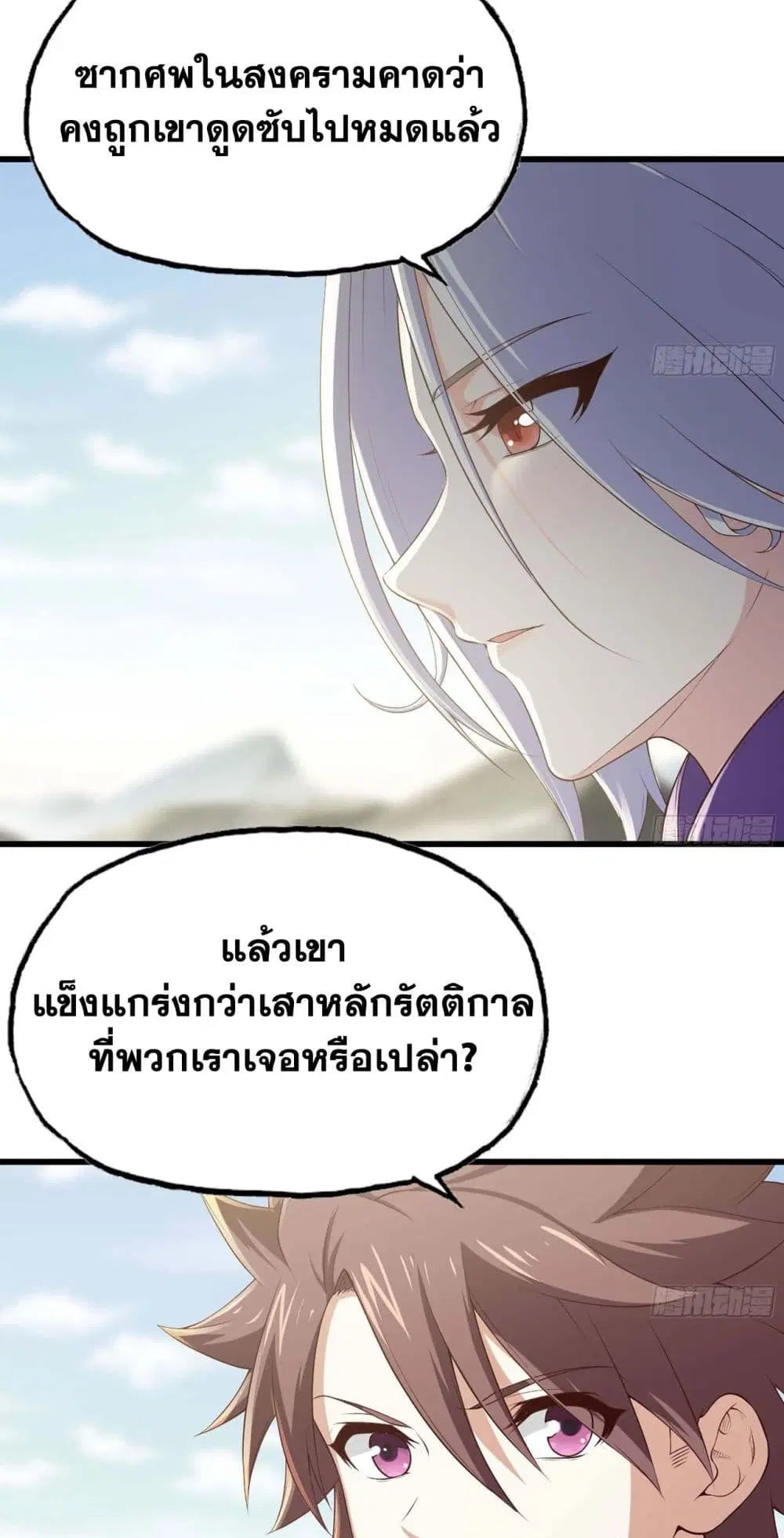 My Wife is a Demon Queen ตอนที่ 229 หน้า 2