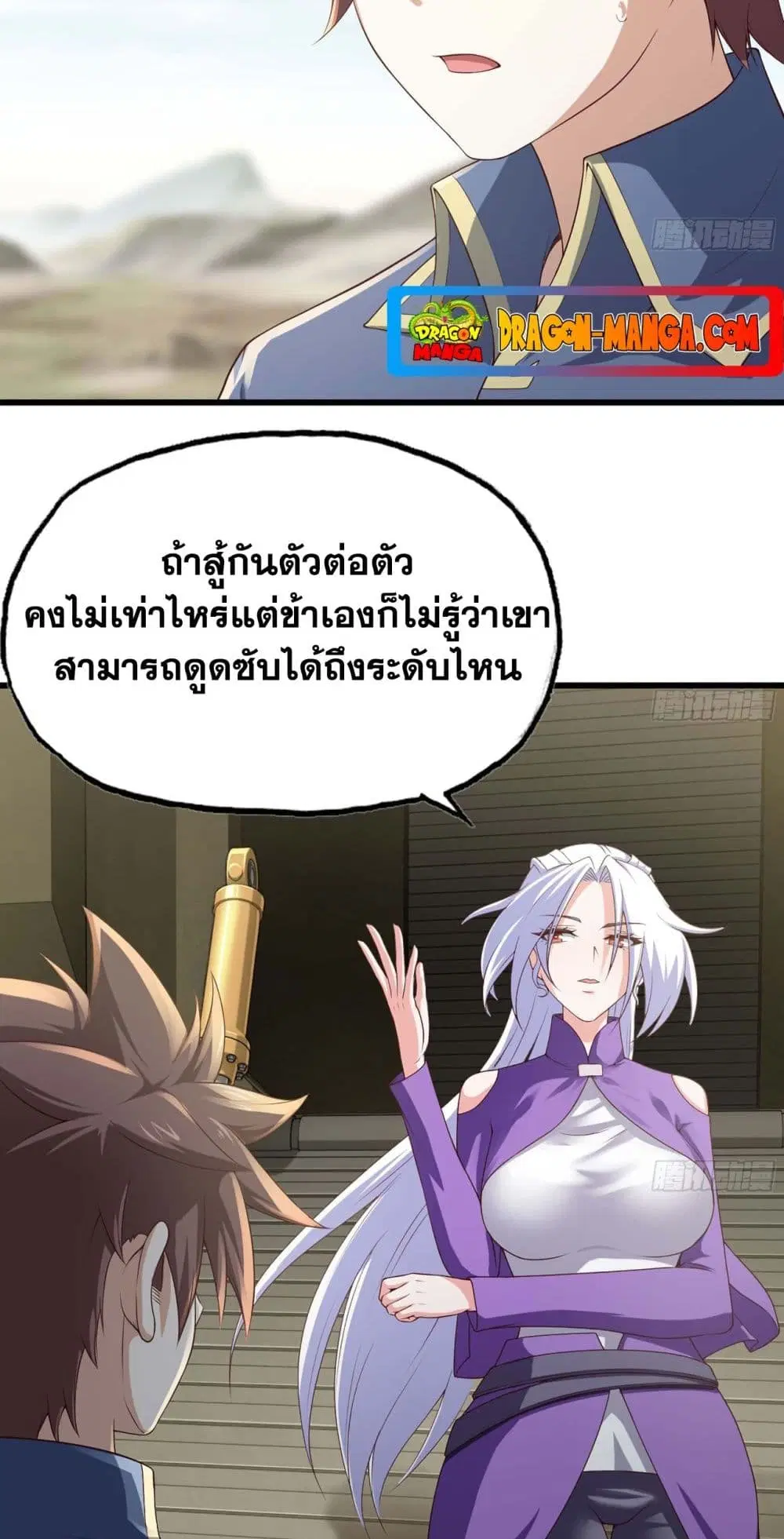 My Wife is a Demon Queen ตอนที่ 229 หน้า 3