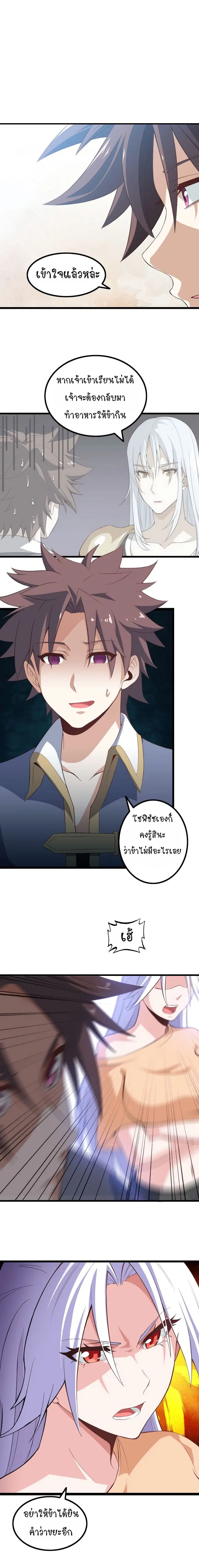 My Wife is a Demon Queen ตอนที่ 23 หน้า 2