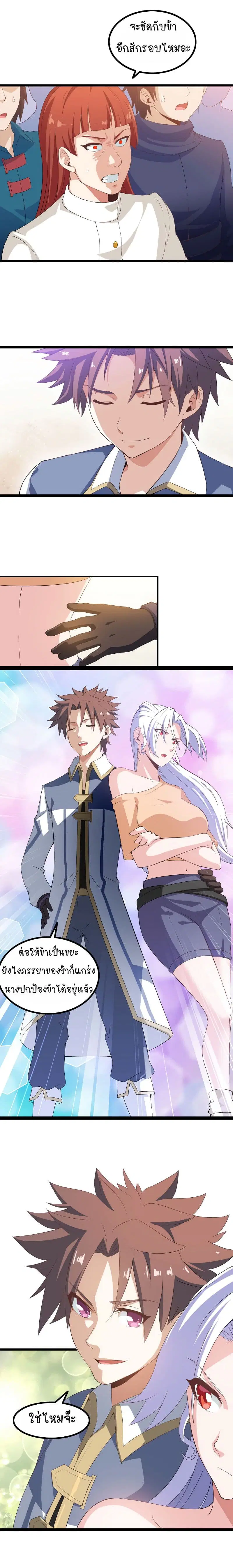My Wife is a Demon Queen ตอนที่ 23 หน้า 3