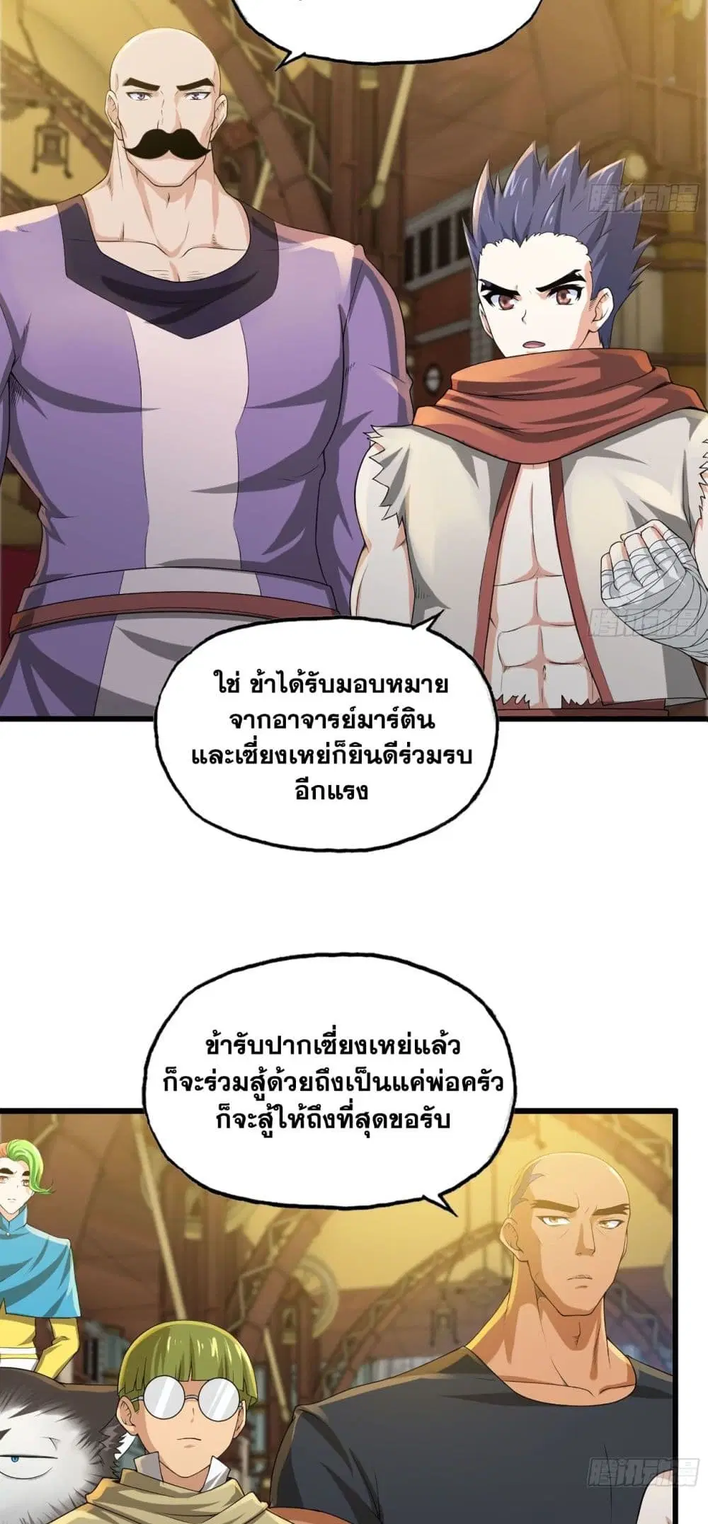 My Wife is a Demon Queen ตอนที่ 230 หน้า 1