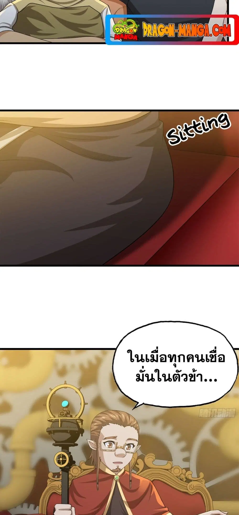 My Wife is a Demon Queen ตอนที่ 230 หน้า 2