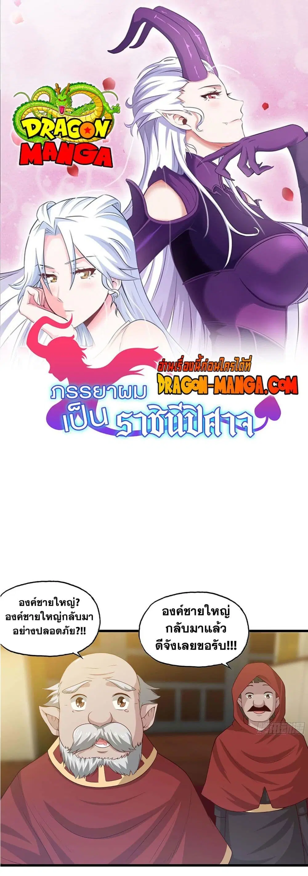 My Wife is a Demon Queen ตอนที่ 231 หน้า 1