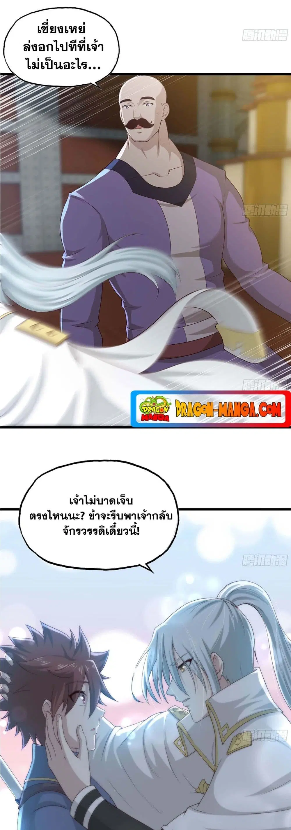 My Wife is a Demon Queen ตอนที่ 231 หน้า 2