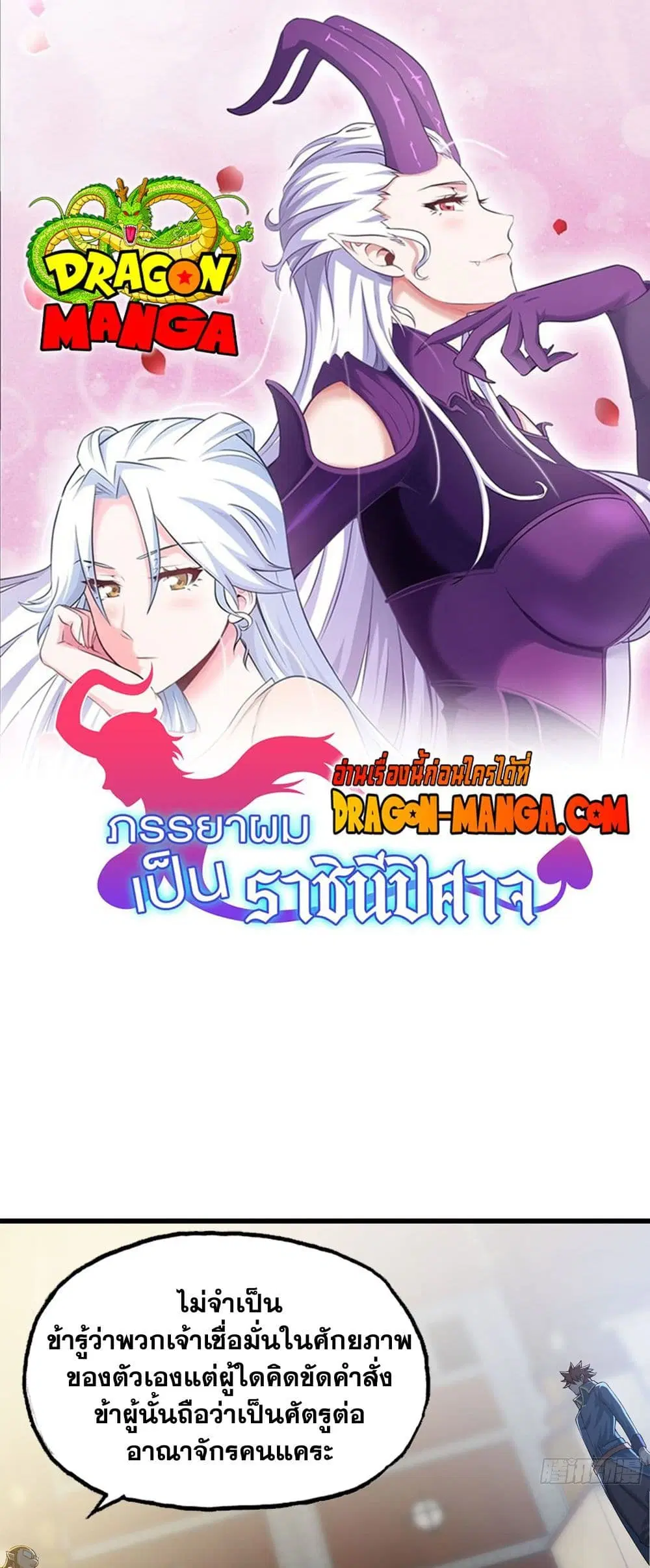 My Wife is a Demon Queen ตอนที่ 232 หน้า 1