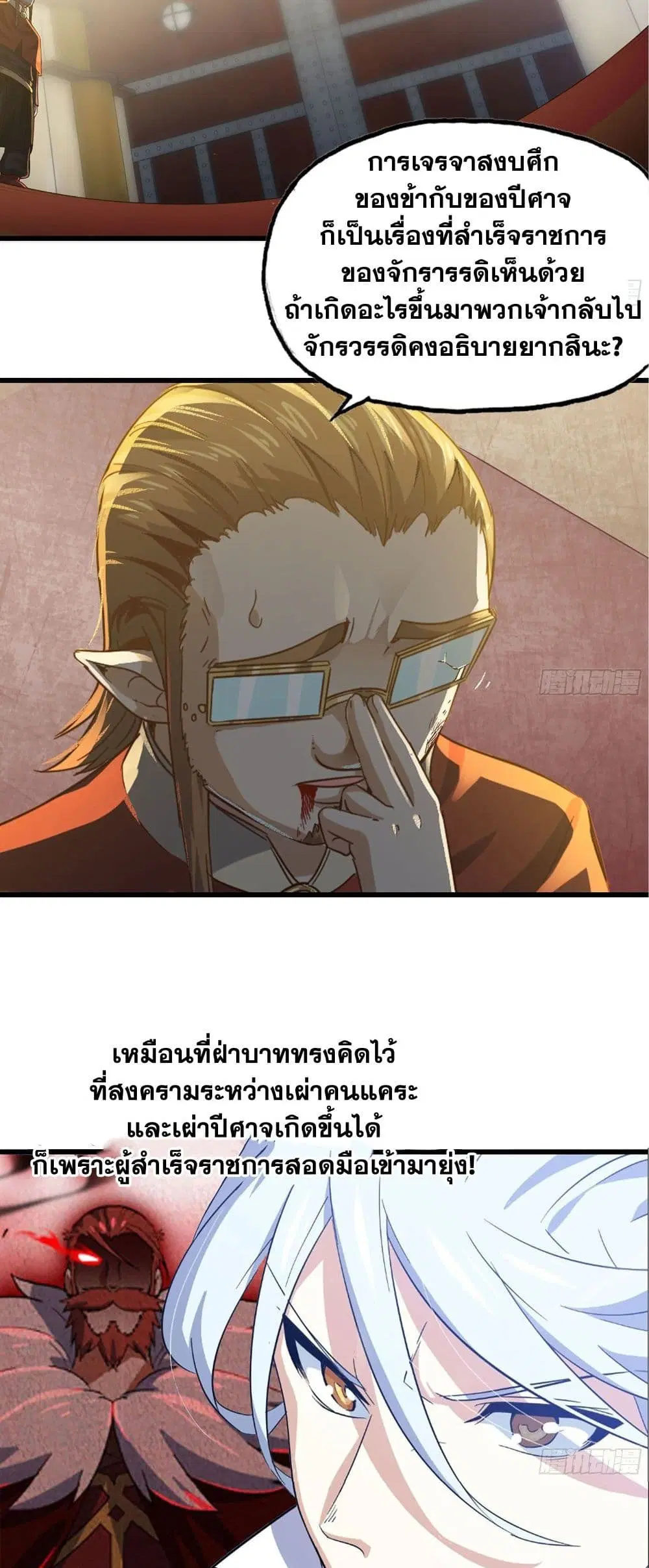 My Wife is a Demon Queen ตอนที่ 232 หน้า 2