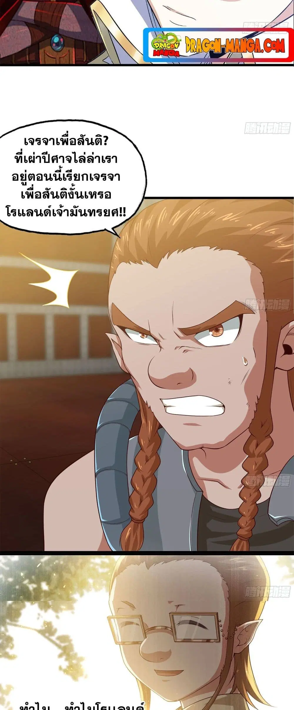 My Wife is a Demon Queen ตอนที่ 232 หน้า 3