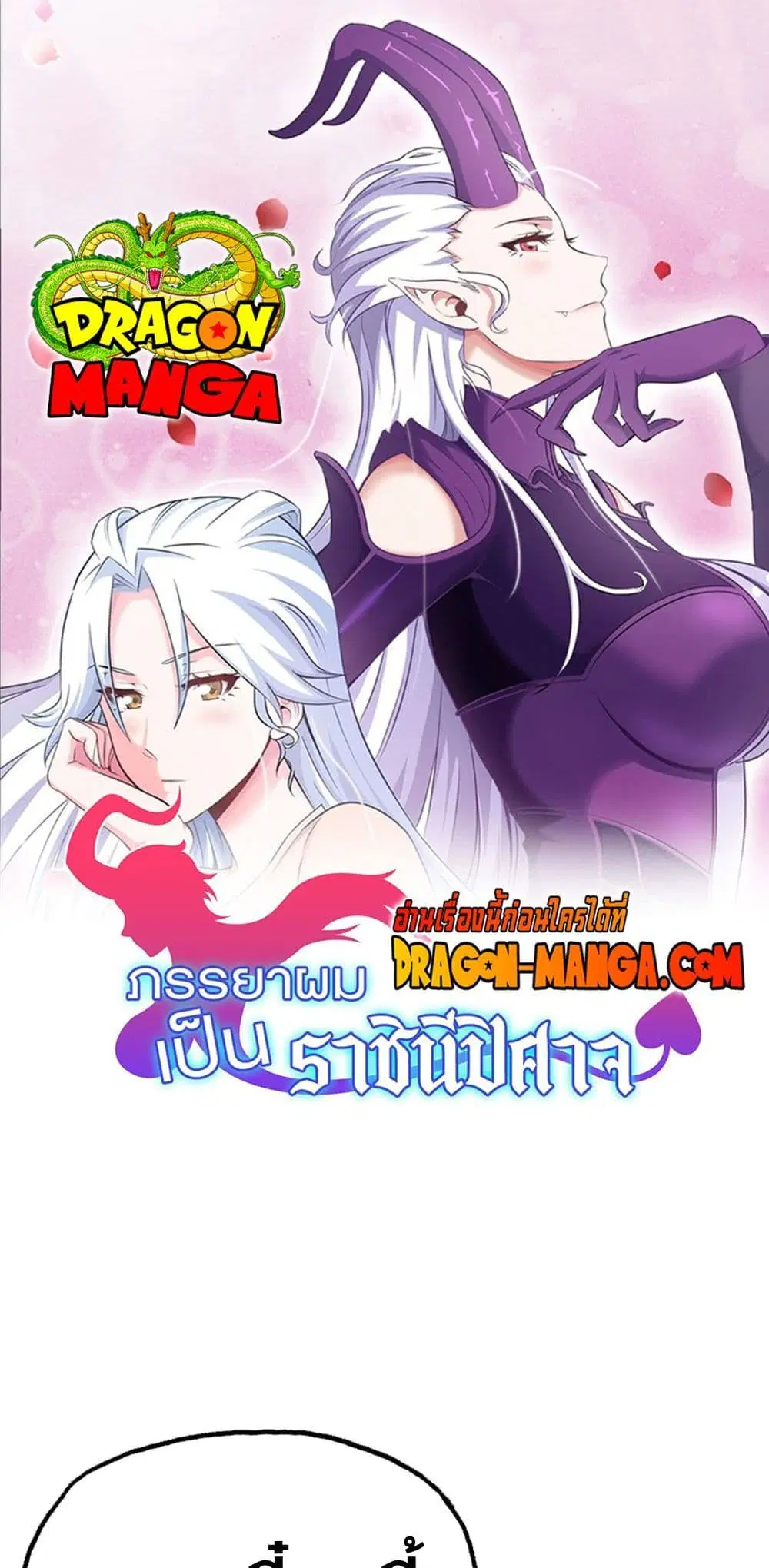 My Wife is a Demon Queen ตอนที่ 233 หน้า 1