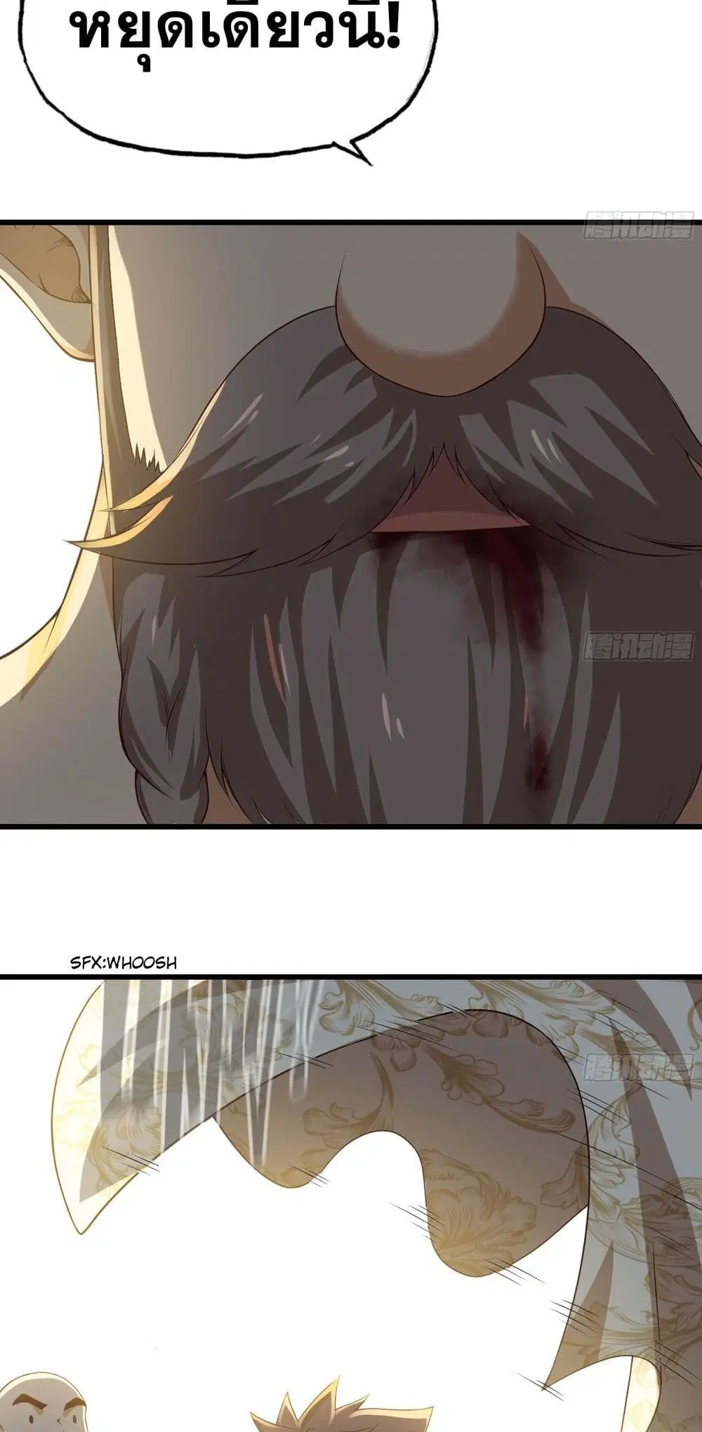 My Wife is a Demon Queen ตอนที่ 233 หน้า 2