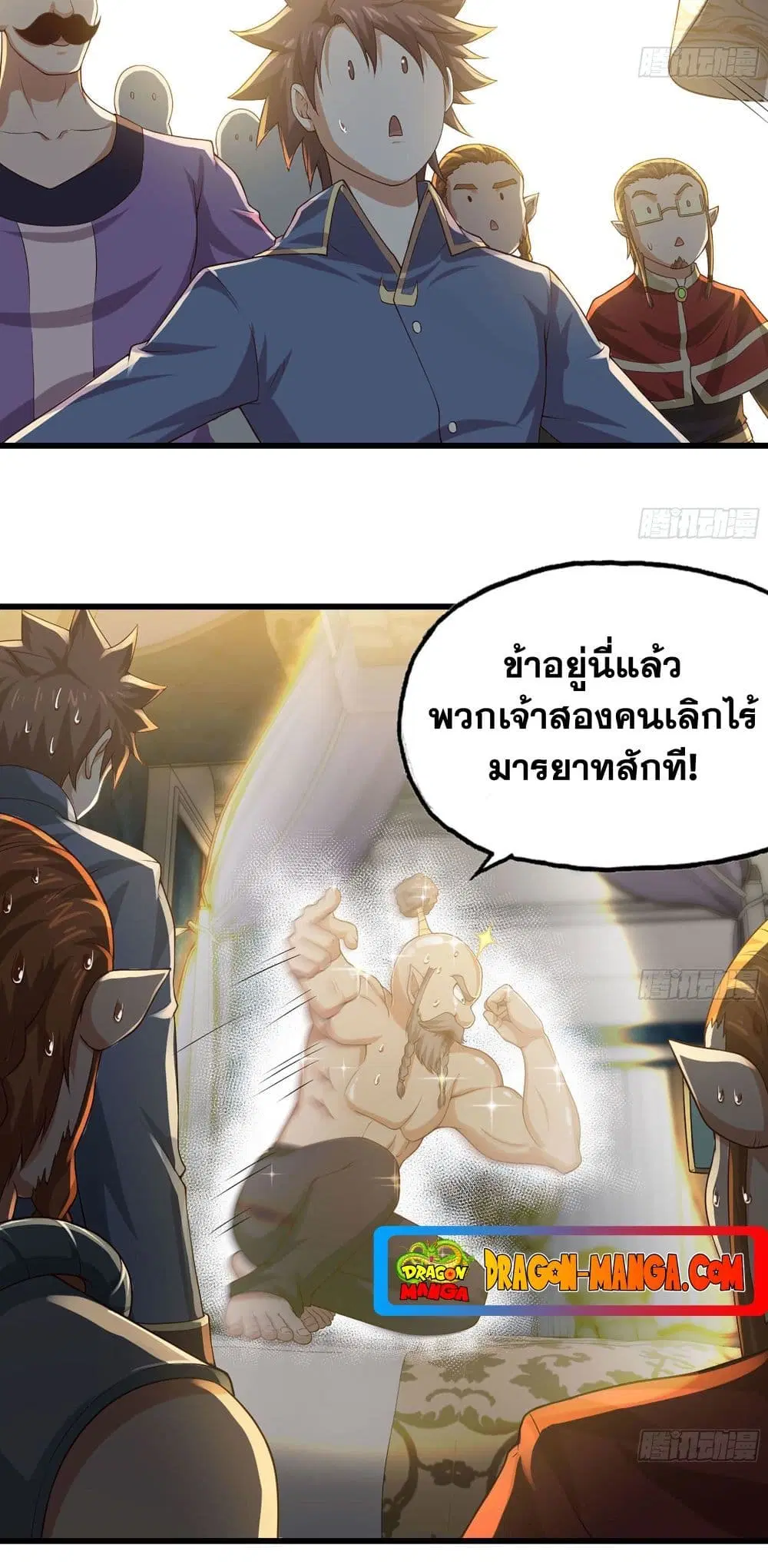 My Wife is a Demon Queen ตอนที่ 233 หน้า 3