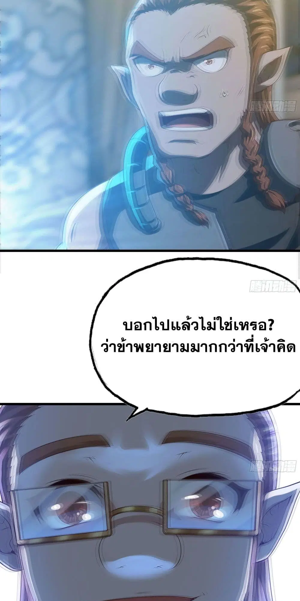 My Wife is a Demon Queen ตอนที่ 234 หน้า 3