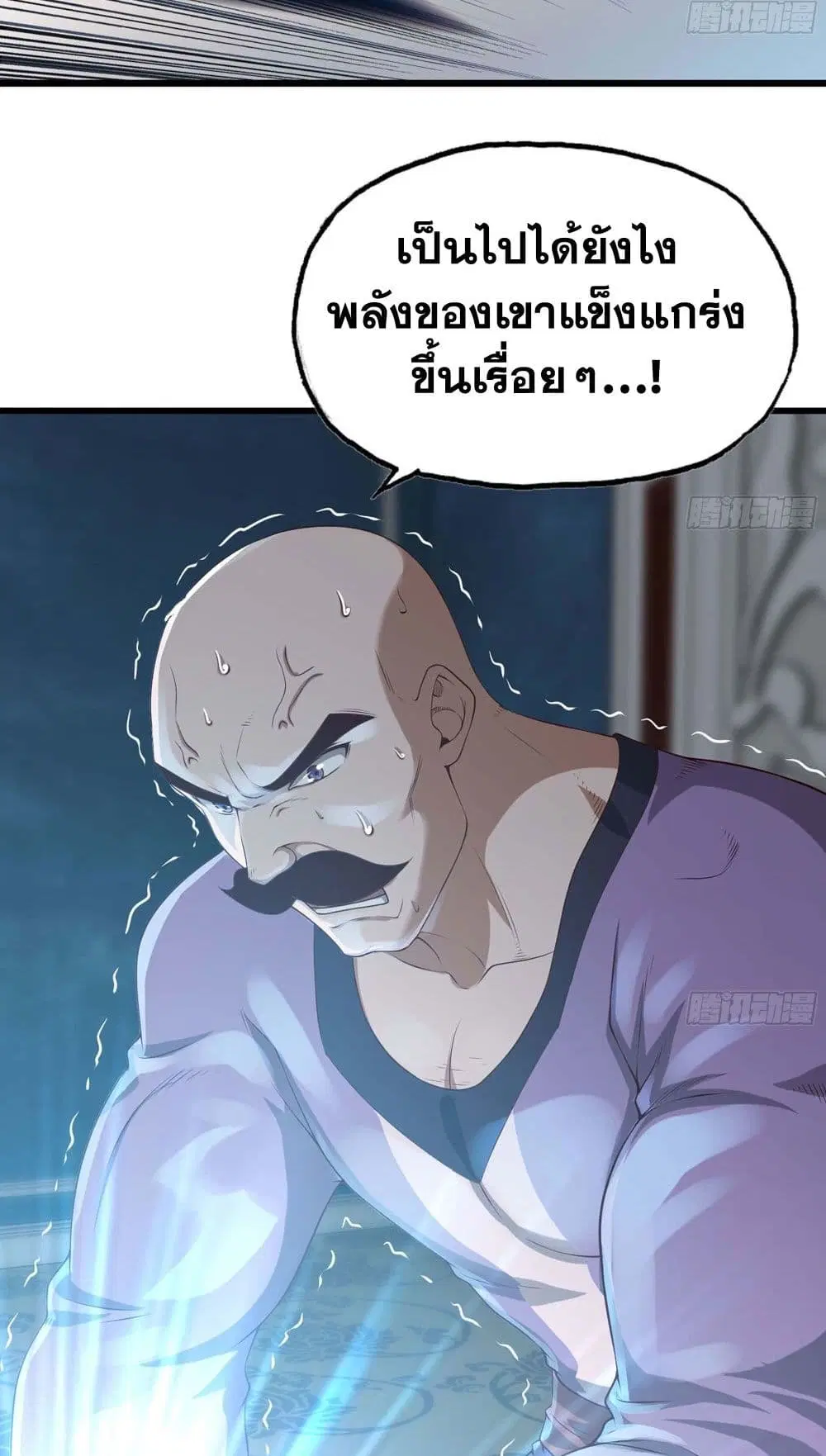 My Wife is a Demon Queen ตอนที่ 235 หน้า 2