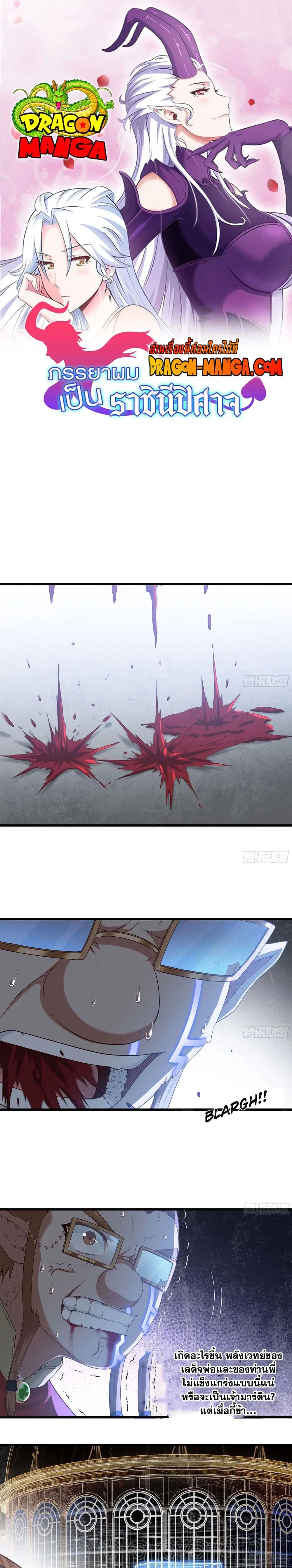 My Wife is a Demon Queen ตอนที่ 236 หน้า 1