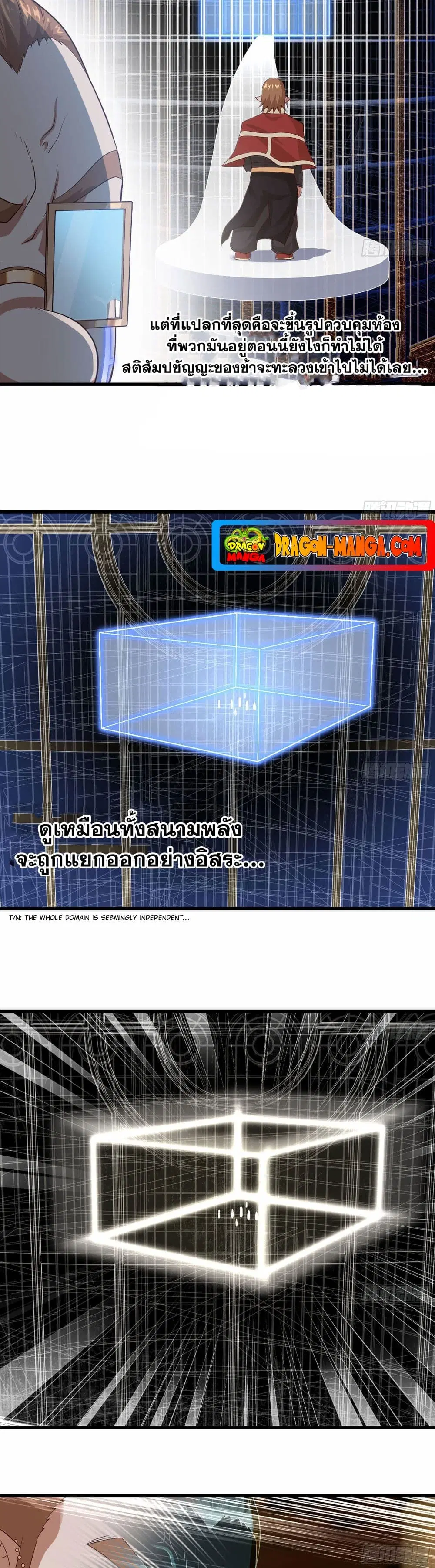 My Wife is a Demon Queen ตอนที่ 236 หน้า 2