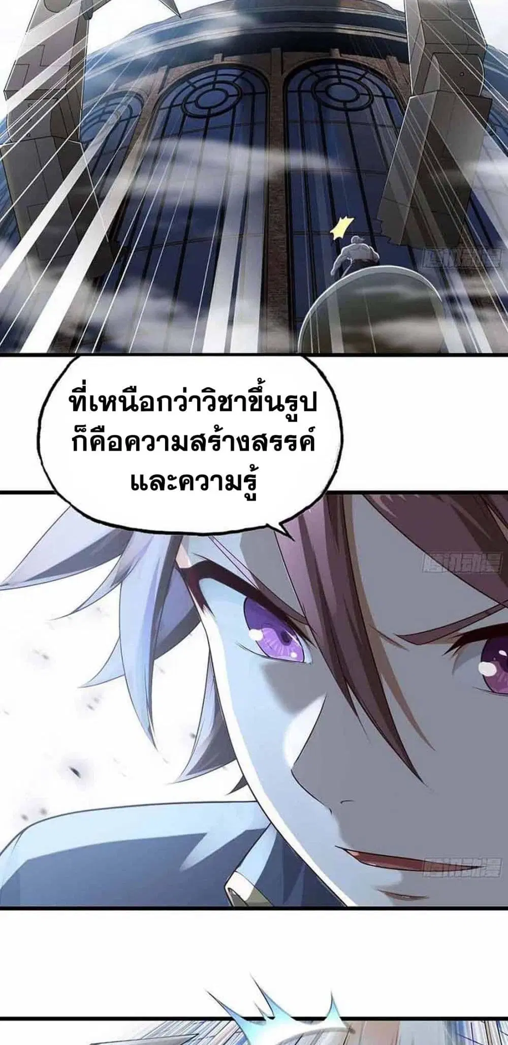 My Wife is a Demon Queen ตอนที่ 237 หน้า 2