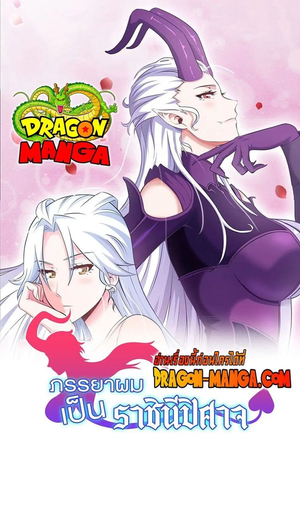 My Wife is a Demon Queen ตอนที่ 239 หน้า 1