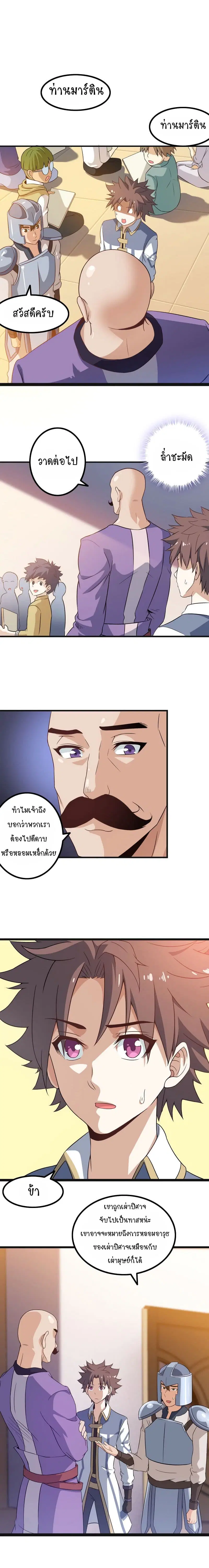 My Wife is a Demon Queen ตอนที่ 24 หน้า 2