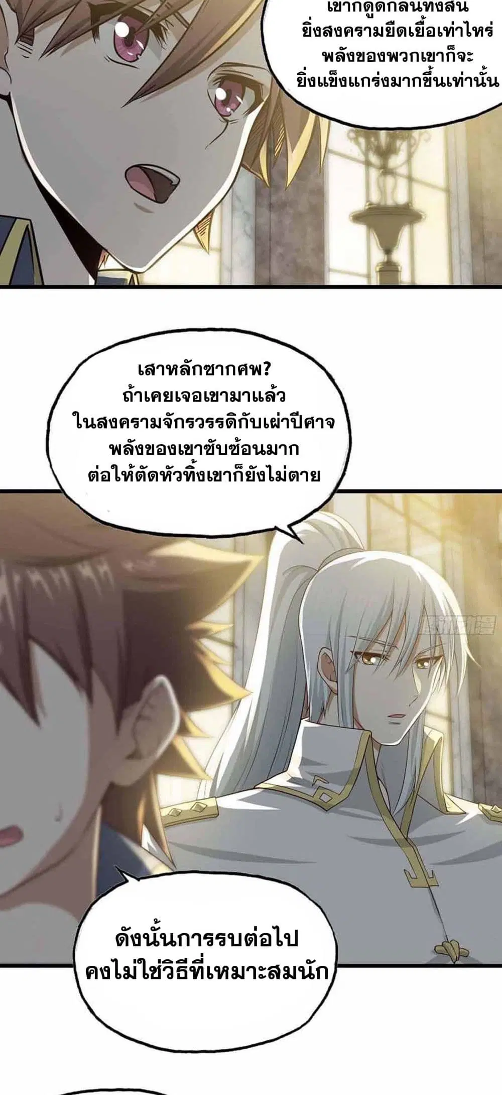 My Wife is a Demon Queen ตอนที่ 241 หน้า 1