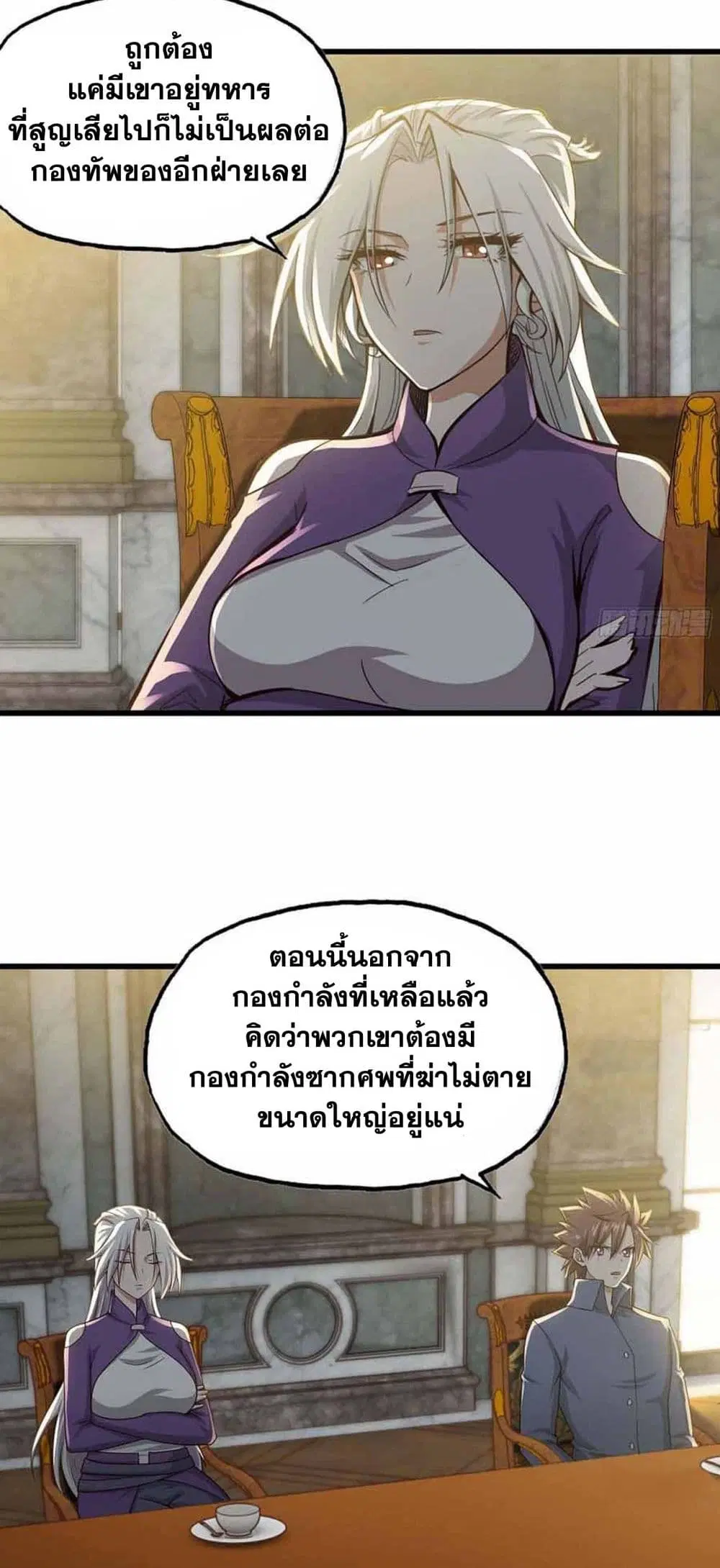 My Wife is a Demon Queen ตอนที่ 241 หน้า 2