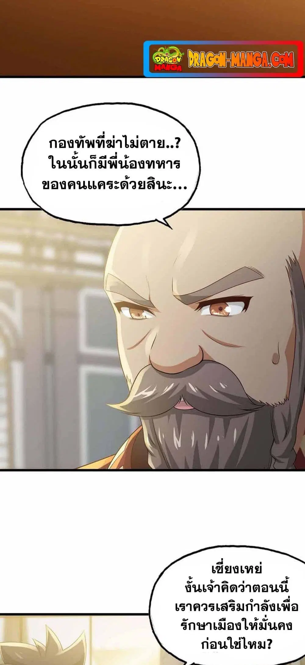 My Wife is a Demon Queen ตอนที่ 241 หน้า 3