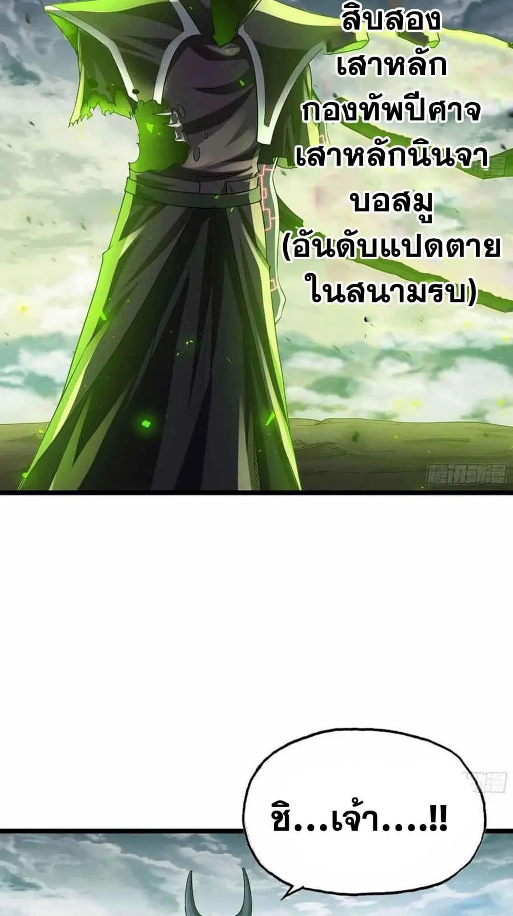 My Wife is a Demon Queen ตอนที่ 242 หน้า 2