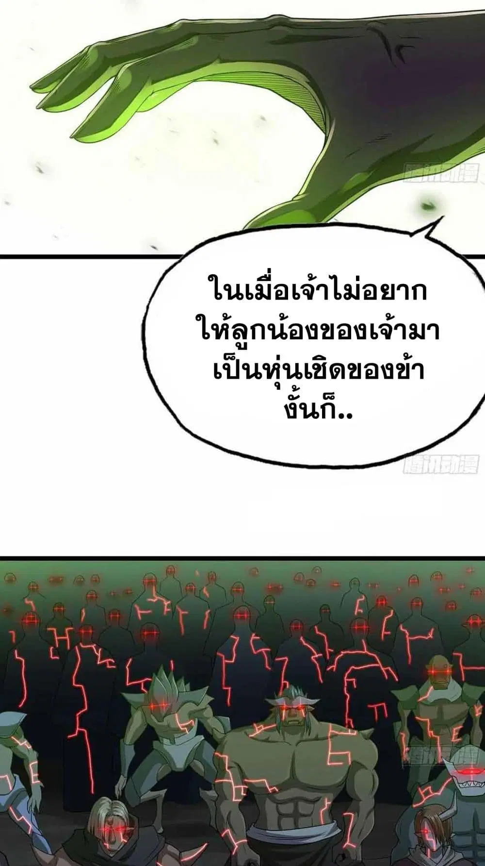 My Wife is a Demon Queen ตอนที่ 242 หน้า 3