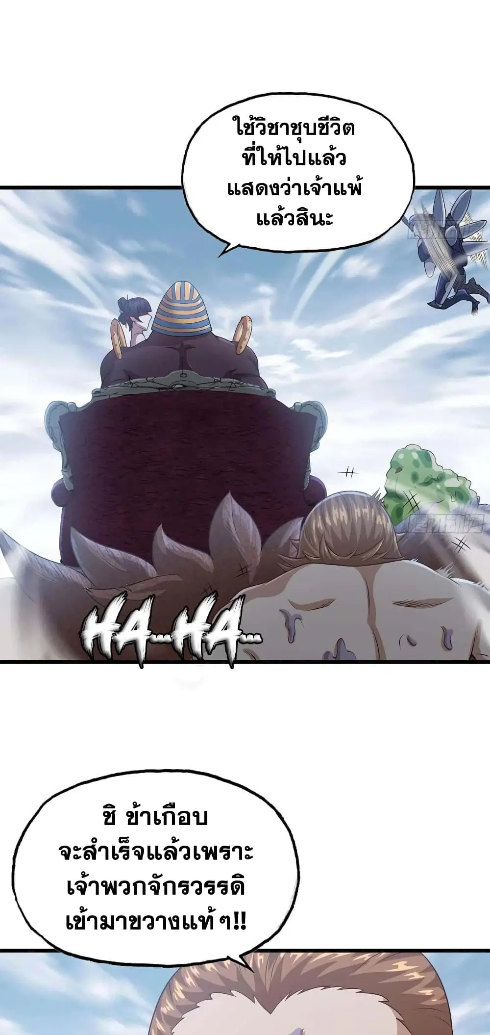 My Wife is a Demon Queen ตอนที่ 243 หน้า 1