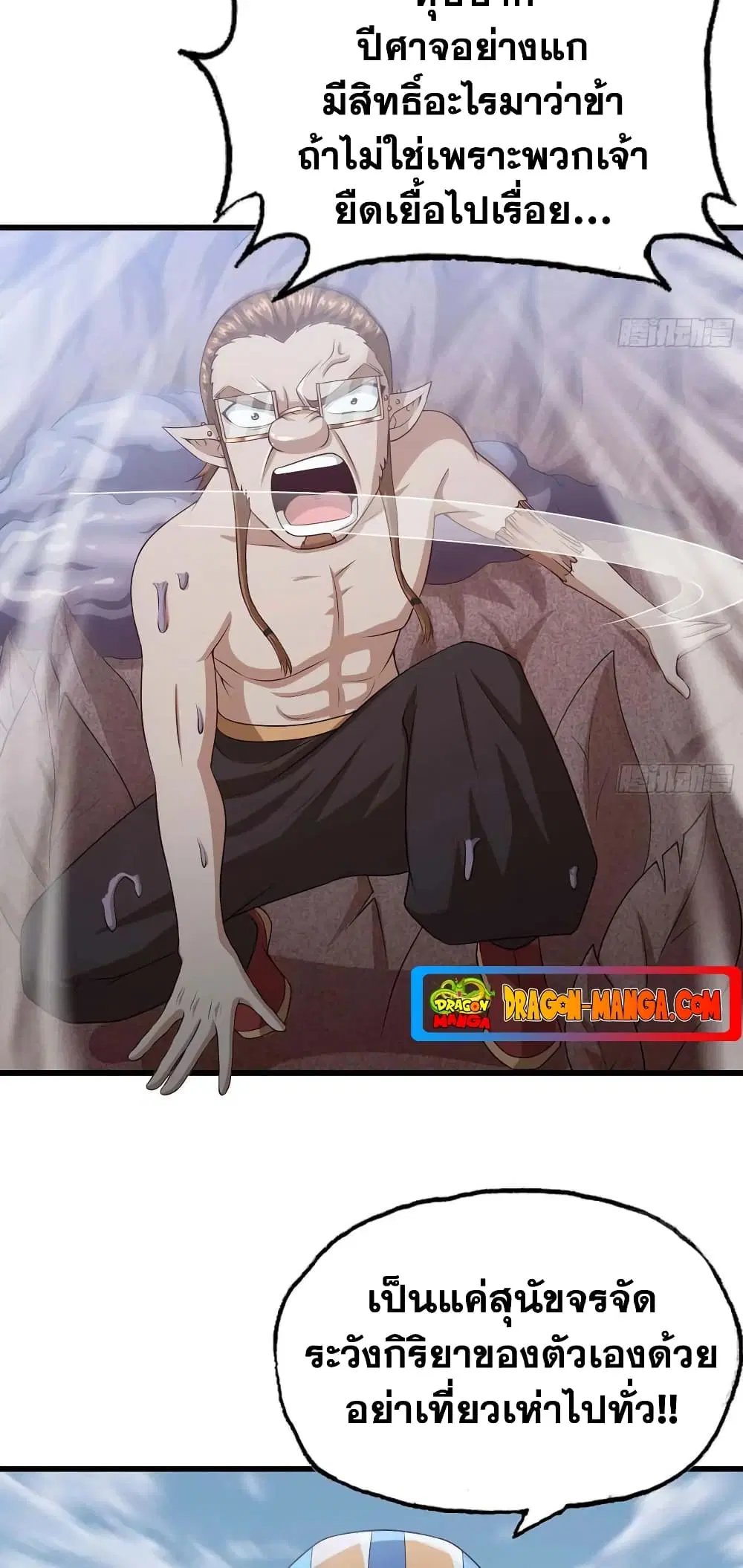 My Wife is a Demon Queen ตอนที่ 243 หน้า 2