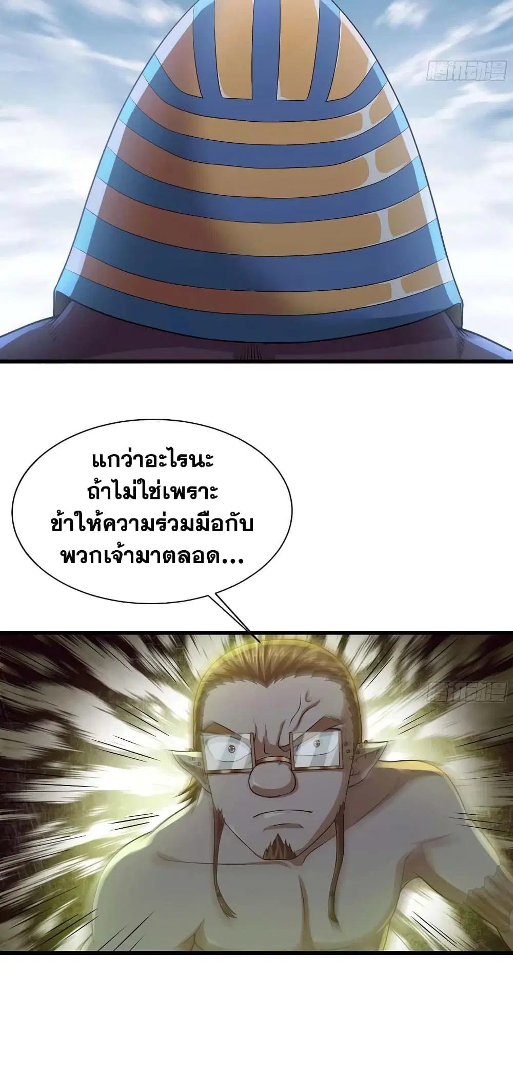 My Wife is a Demon Queen ตอนที่ 243 หน้า 3