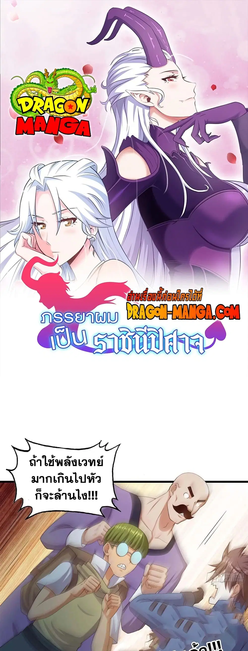 My Wife is a Demon Queen ตอนที่ 244 หน้า 1
