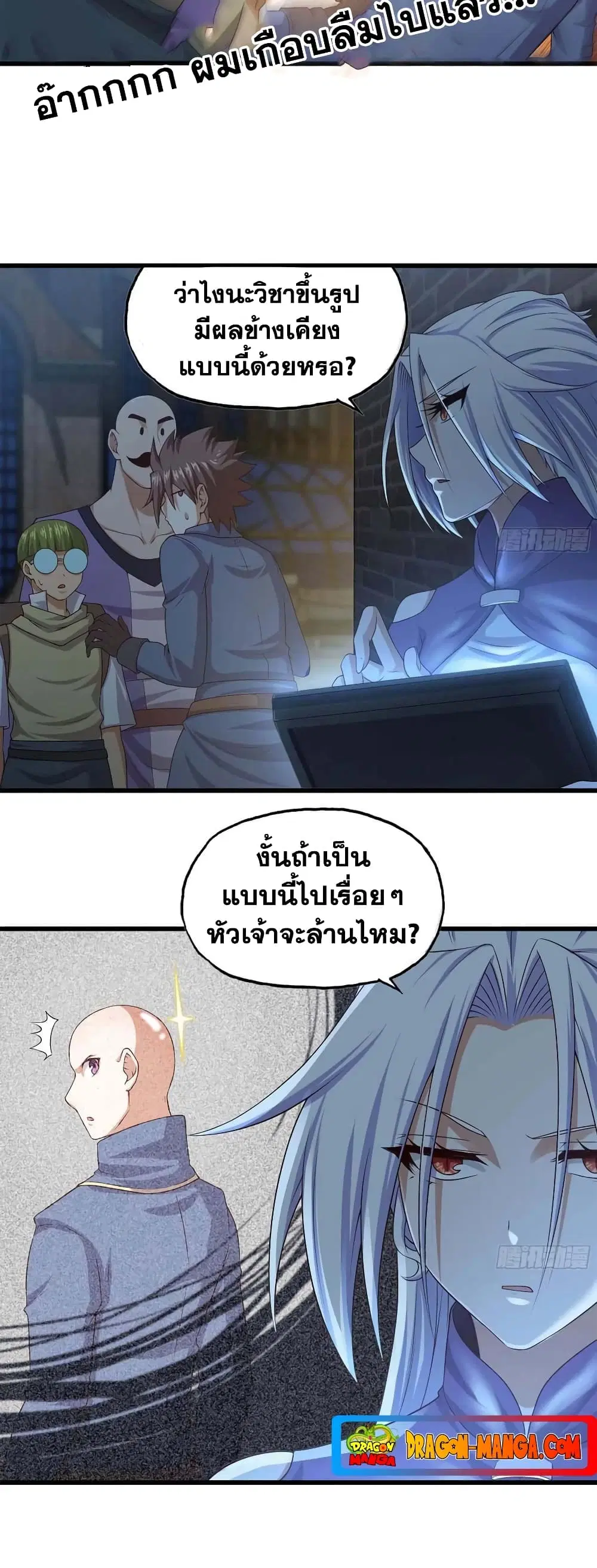 My Wife is a Demon Queen ตอนที่ 244 หน้า 2