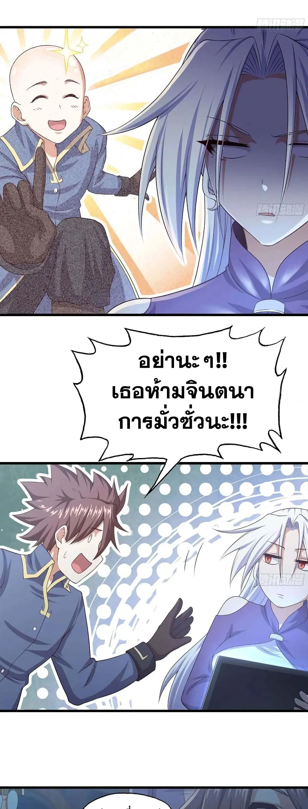 My Wife is a Demon Queen ตอนที่ 244 หน้า 3