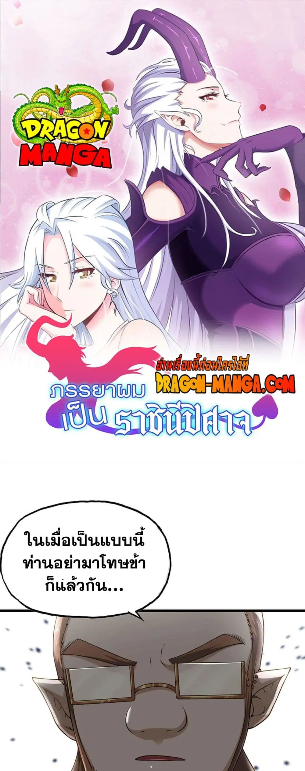 My Wife is a Demon Queen ตอนที่ 245 หน้า 1