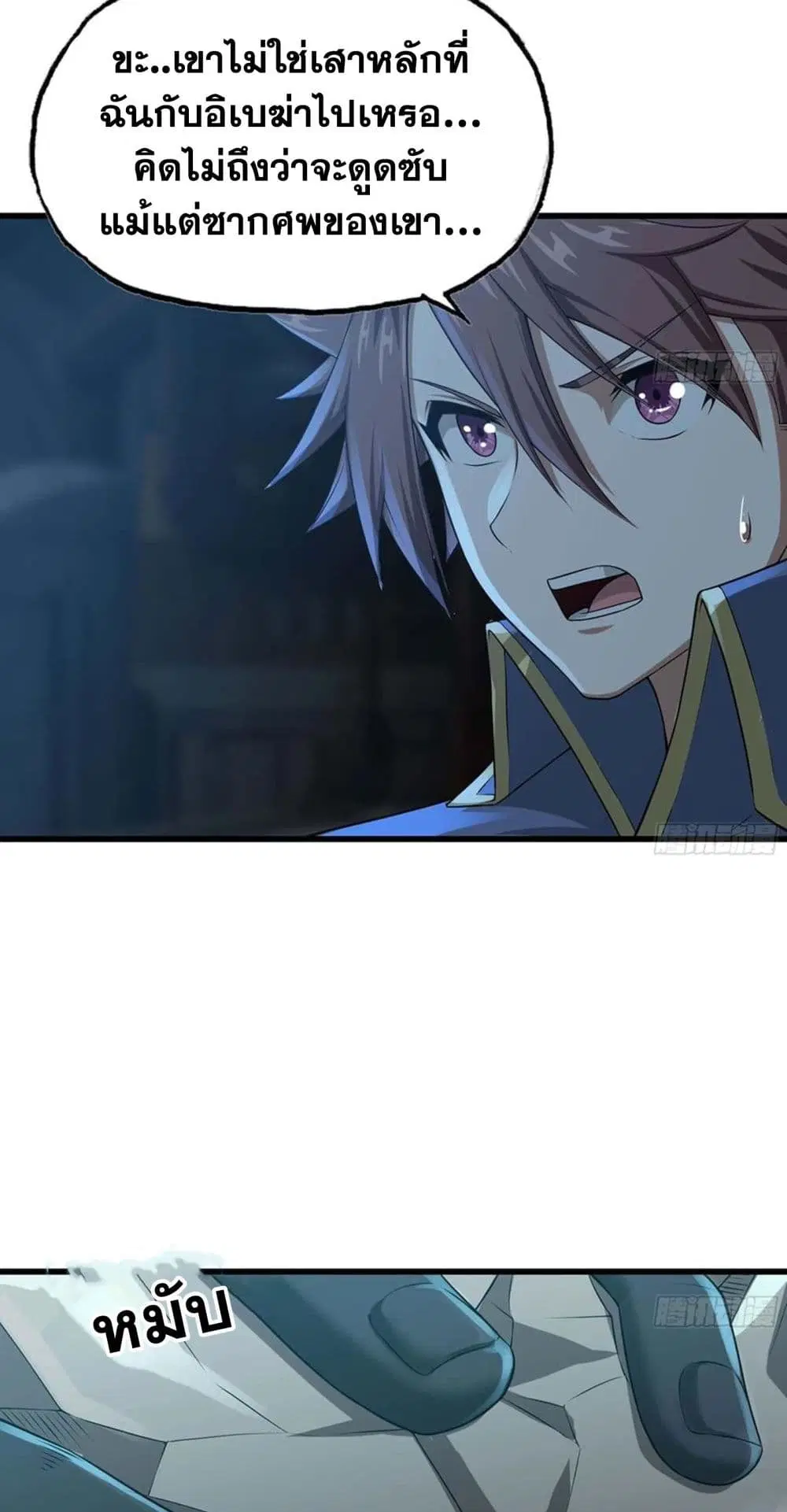 My Wife is a Demon Queen ตอนที่ 246 หน้า 2