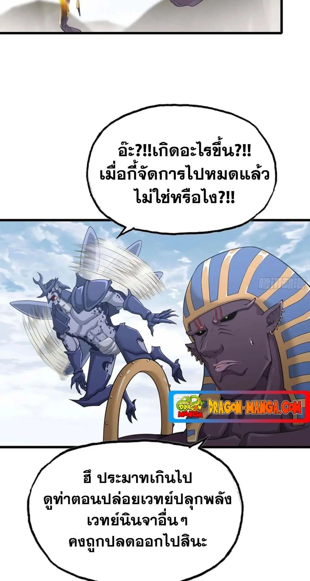 My Wife is a Demon Queen ตอนที่ 247 หน้า 2