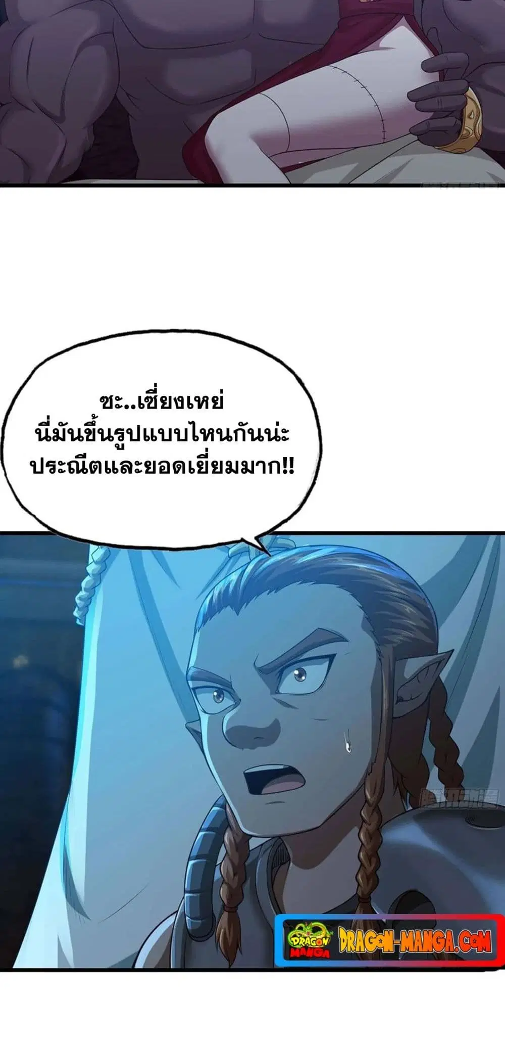 My Wife is a Demon Queen ตอนที่ 248 หน้า 2