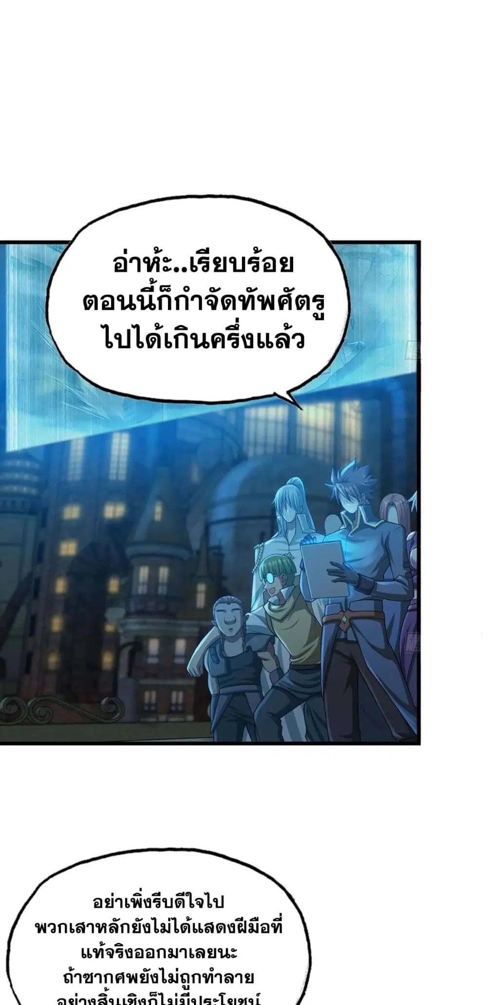 My Wife is a Demon Queen ตอนที่ 248 หน้า 3
