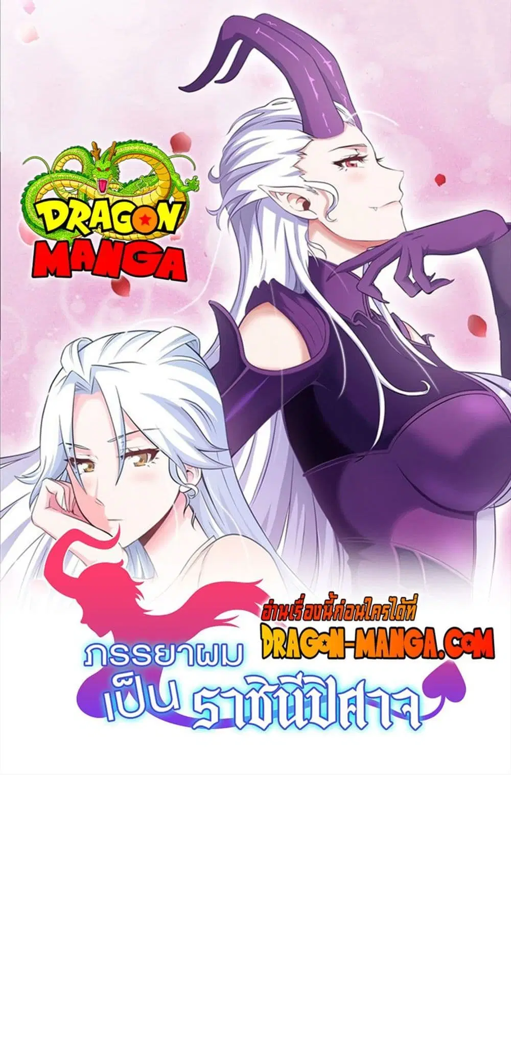 My Wife is a Demon Queen ตอนที่ 249 หน้า 1