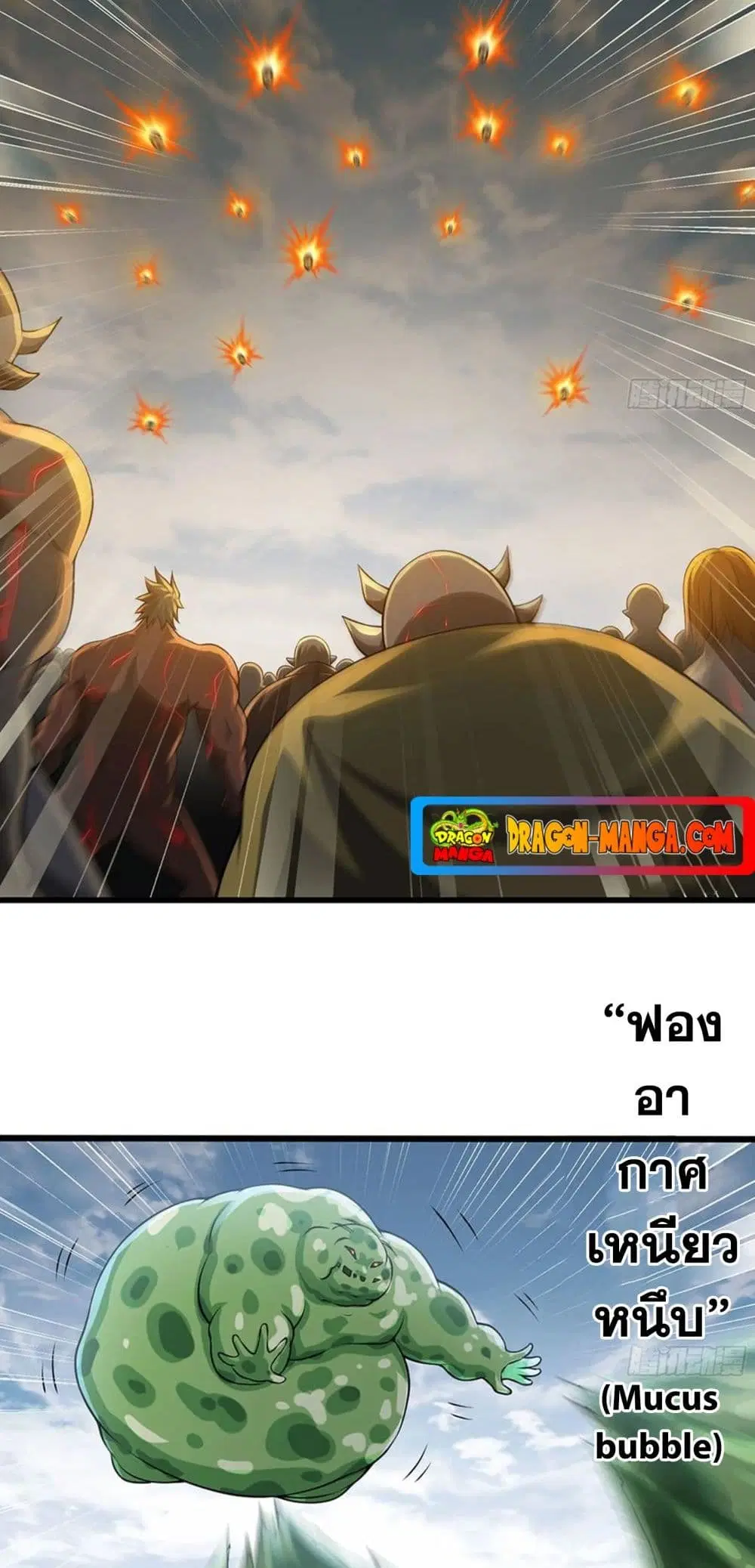 My Wife is a Demon Queen ตอนที่ 249 หน้า 3