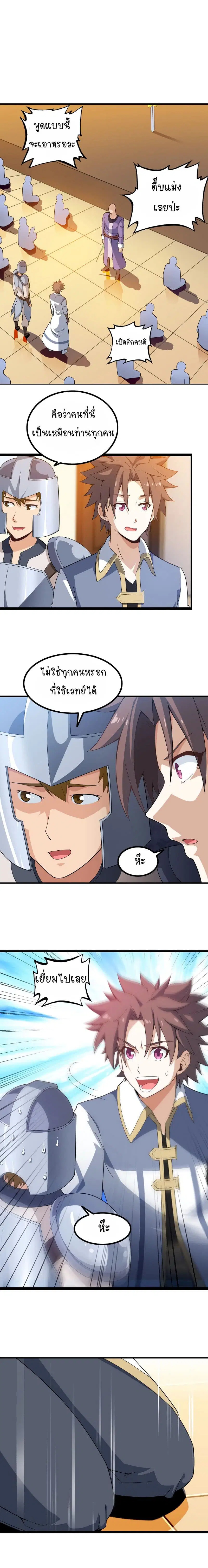 My Wife is a Demon Queen ตอนที่ 25 หน้า 2