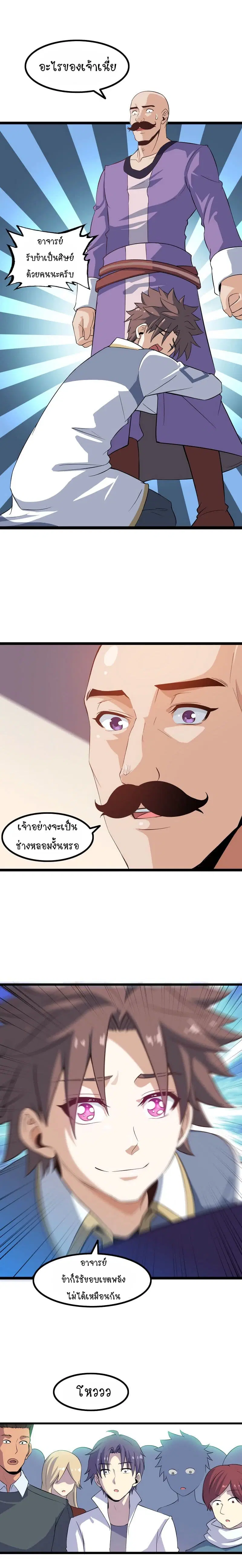 My Wife is a Demon Queen ตอนที่ 25 หน้า 3