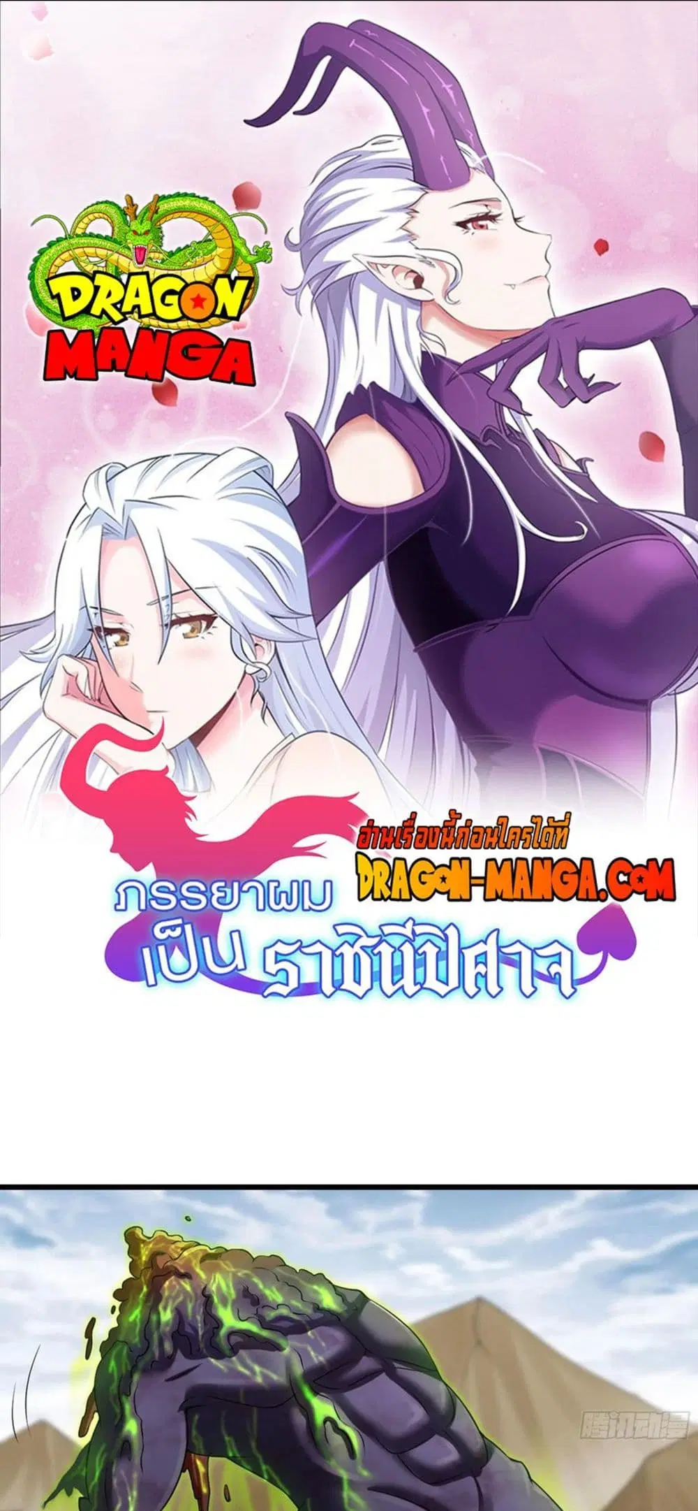 My Wife is a Demon Queen ตอนที่ 250 หน้า 1